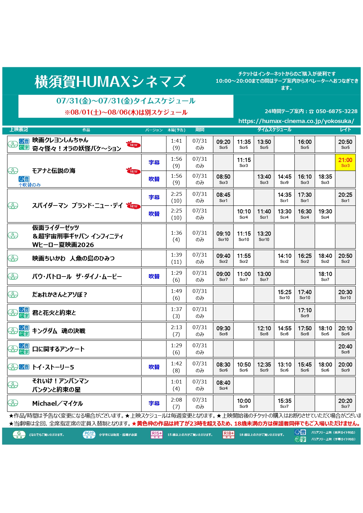 上映スケジュール