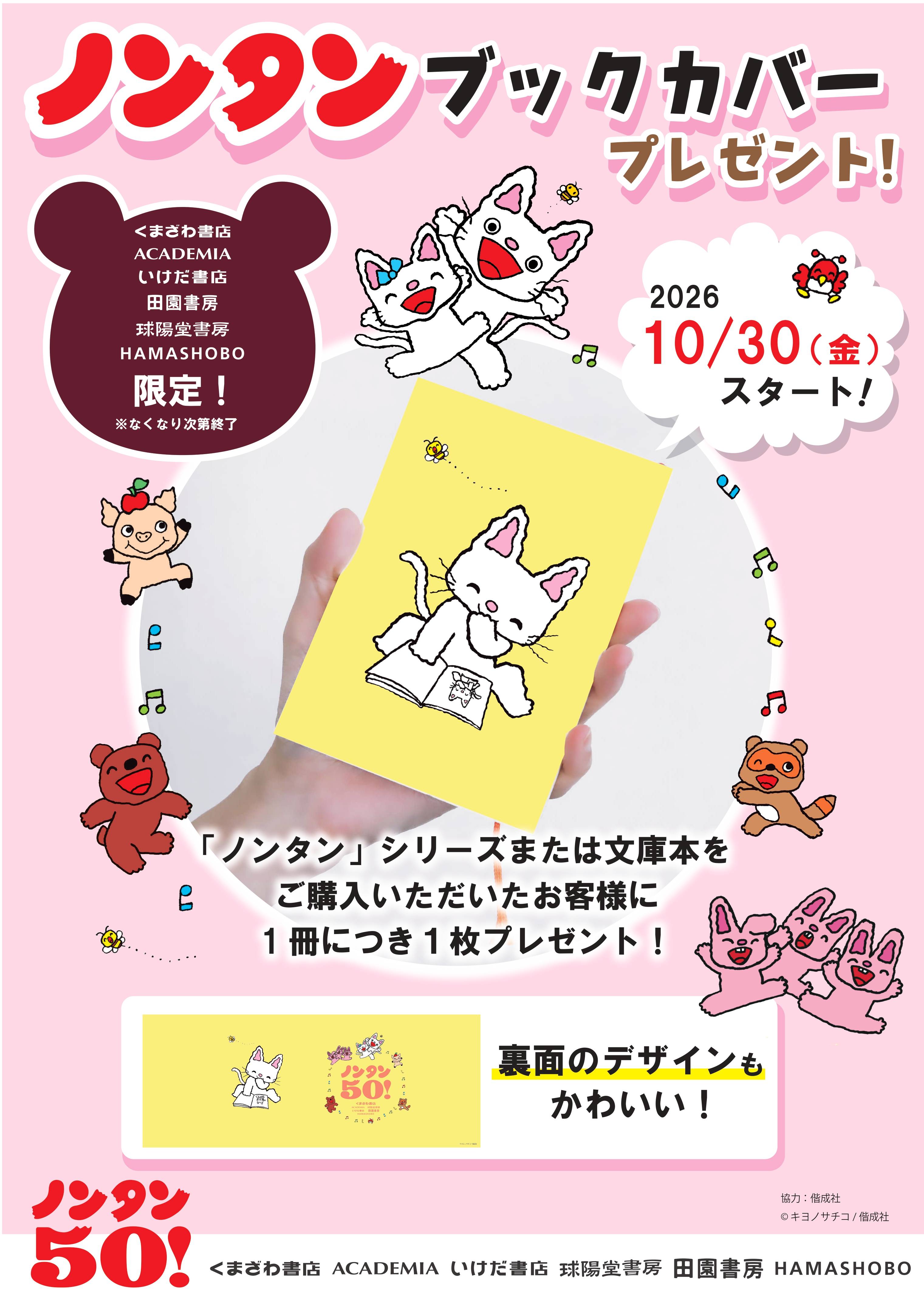 ノンタンブックカバープレゼント