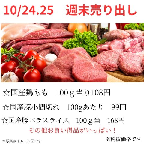 『週末限定特別価格！！』