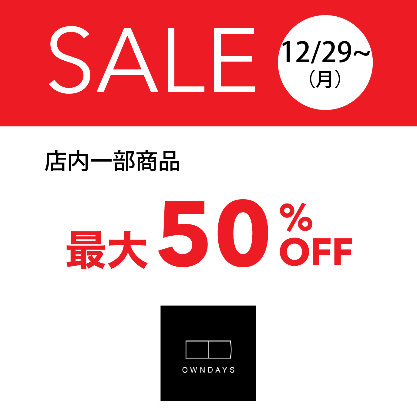 店内商品最大50％OFF