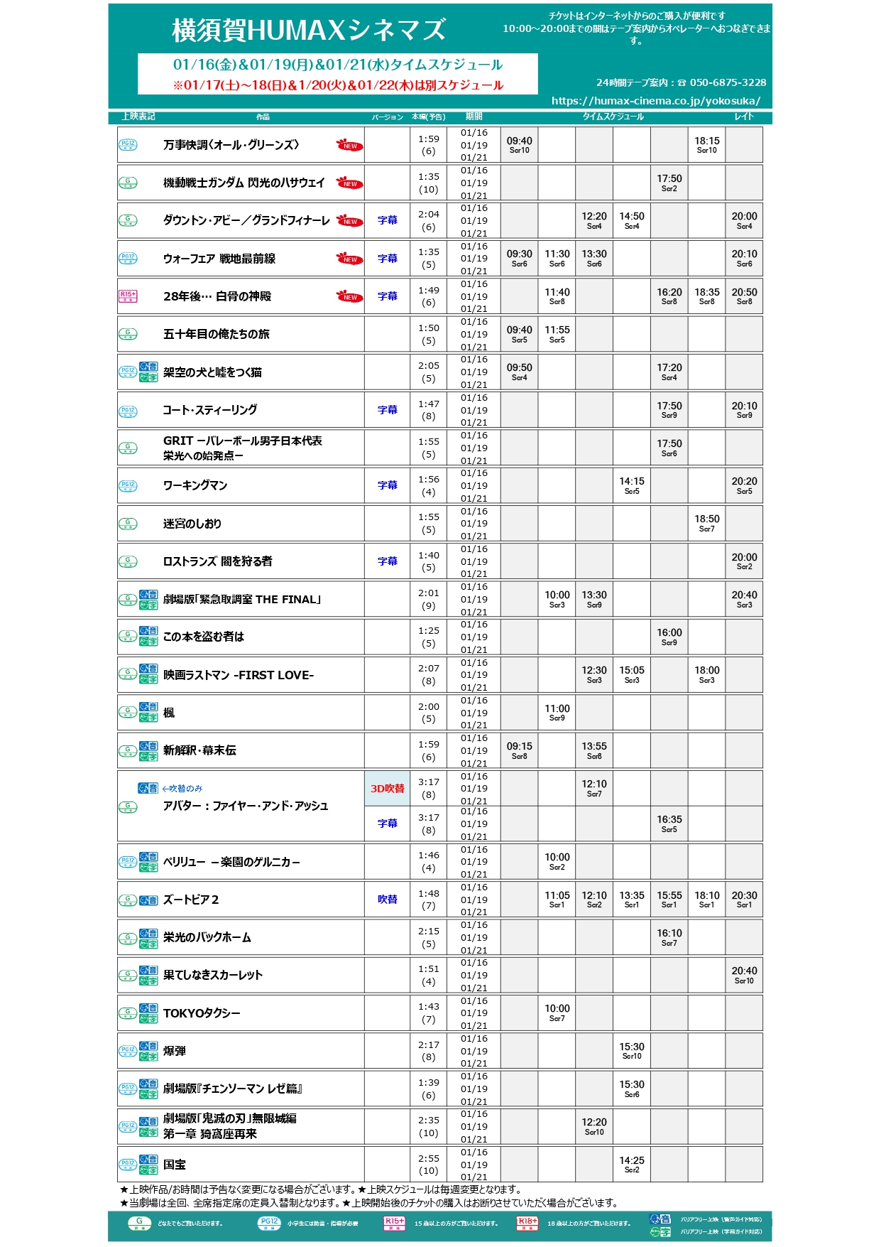 1/16～1/22上映スケジュール