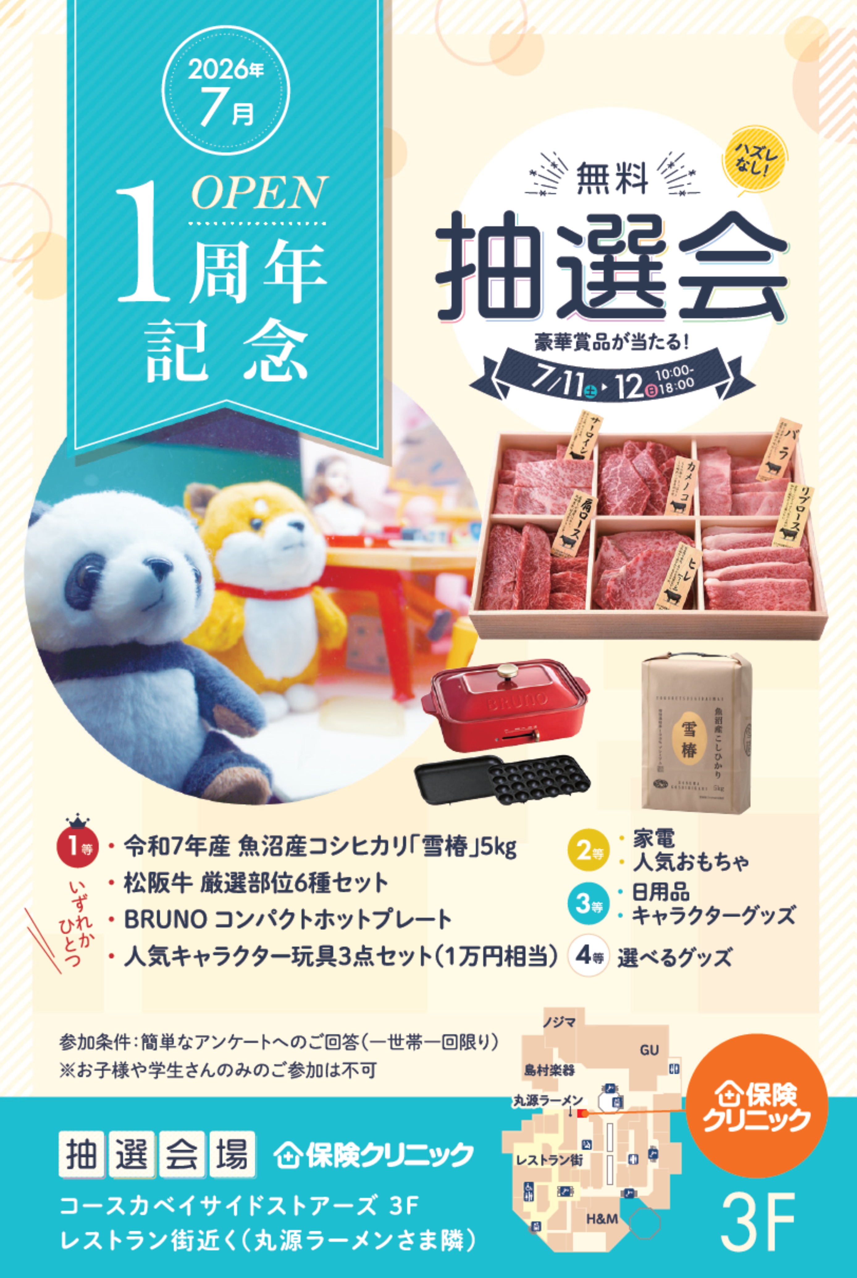 【OPEN1周年】無料抽選会のお知らせ