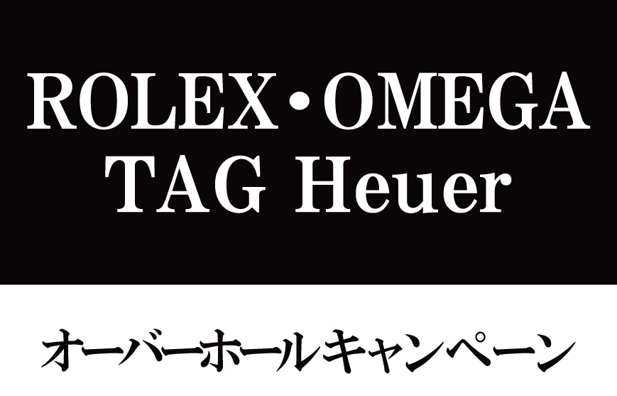 OHキャンペーン開催中！