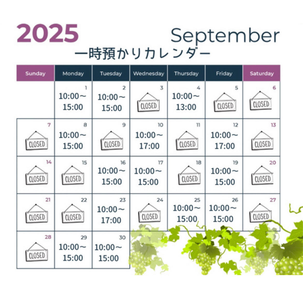 9月の一時預かり受け入れ日時のご案内