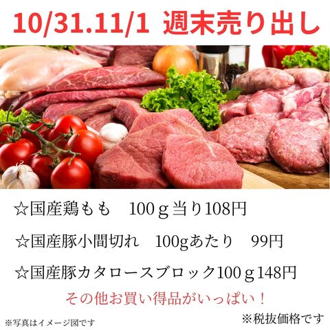 『週末限定特別価格！！』
