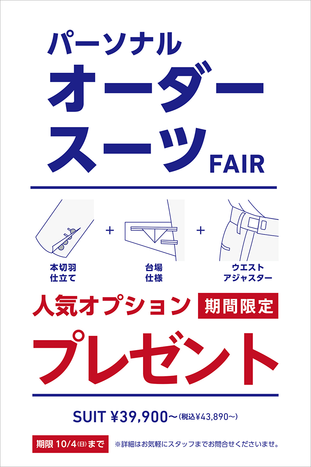 ORIHICAパーソナルオーダーFAIR