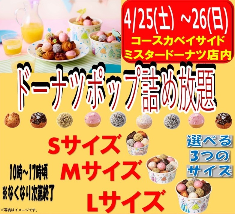 【特別企画】ドーナツPOP詰め放題
