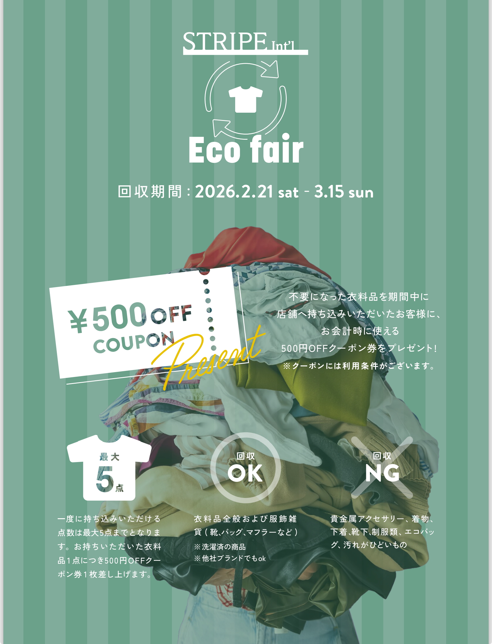 【告知】エコフェア