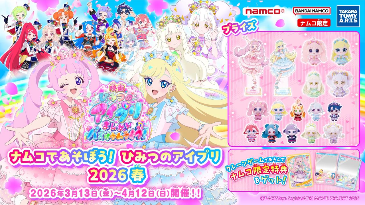 【ナムコ】キャンペーン