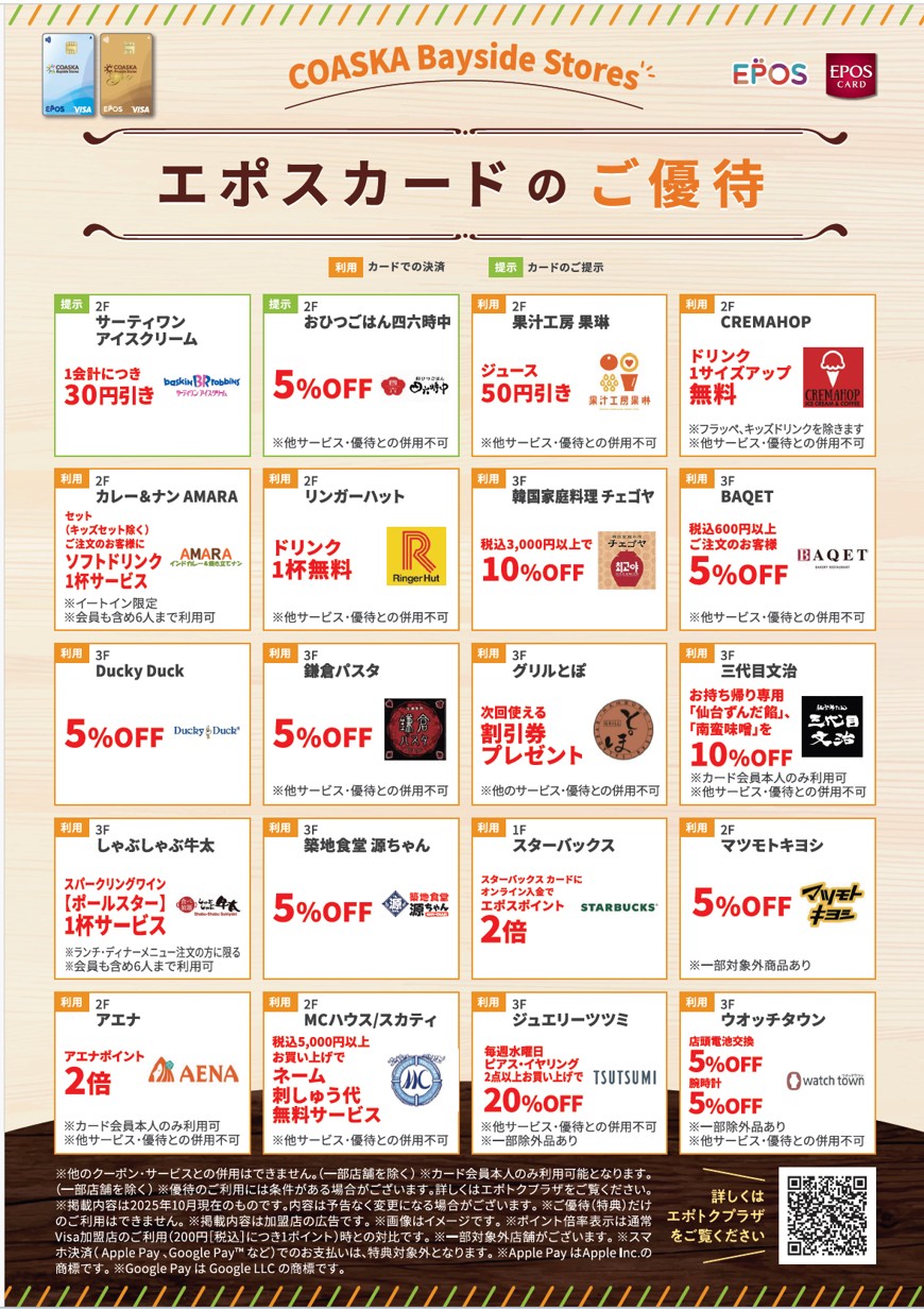 エポスカードご優待店舗のご案内
