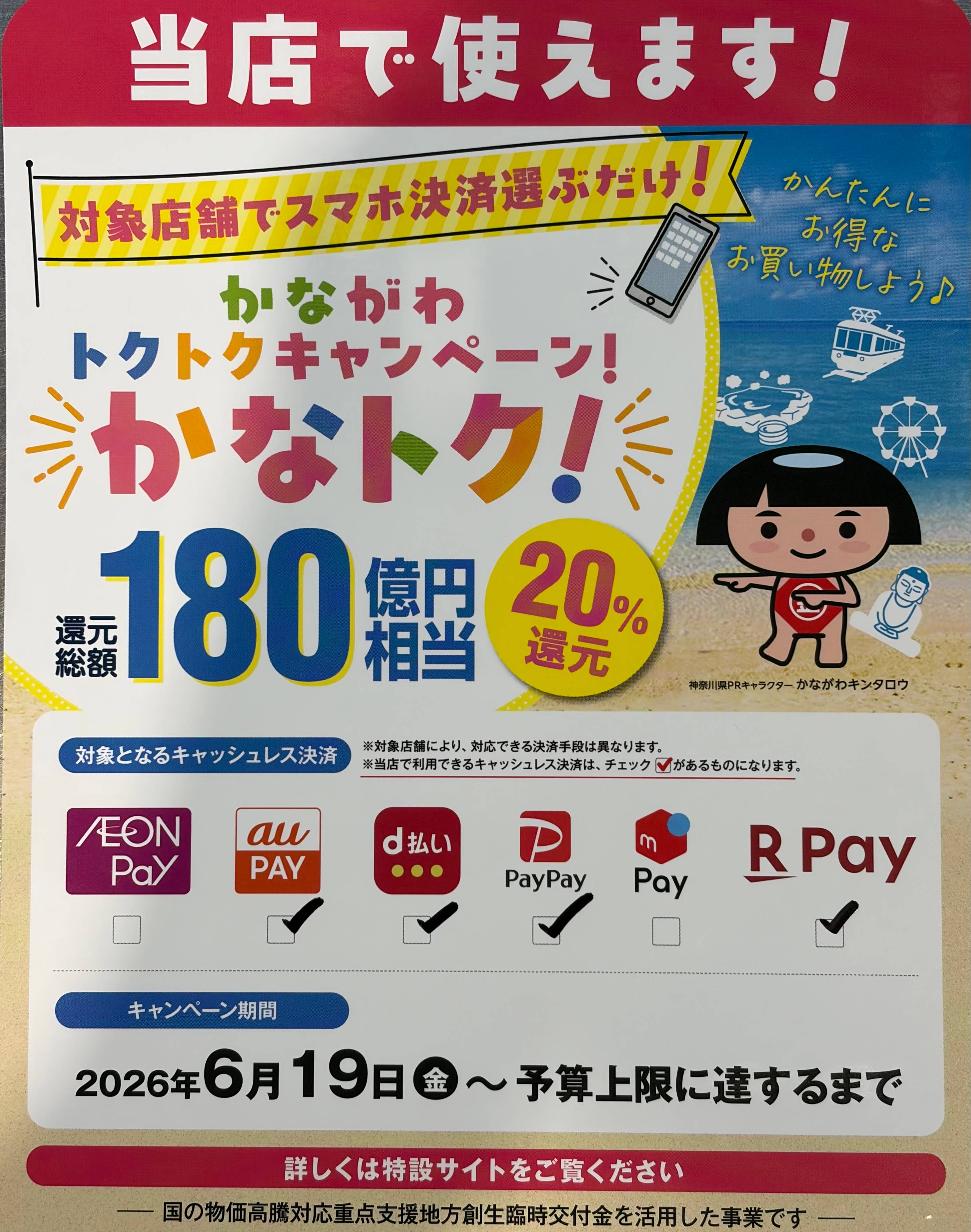 当店対象店舗です！