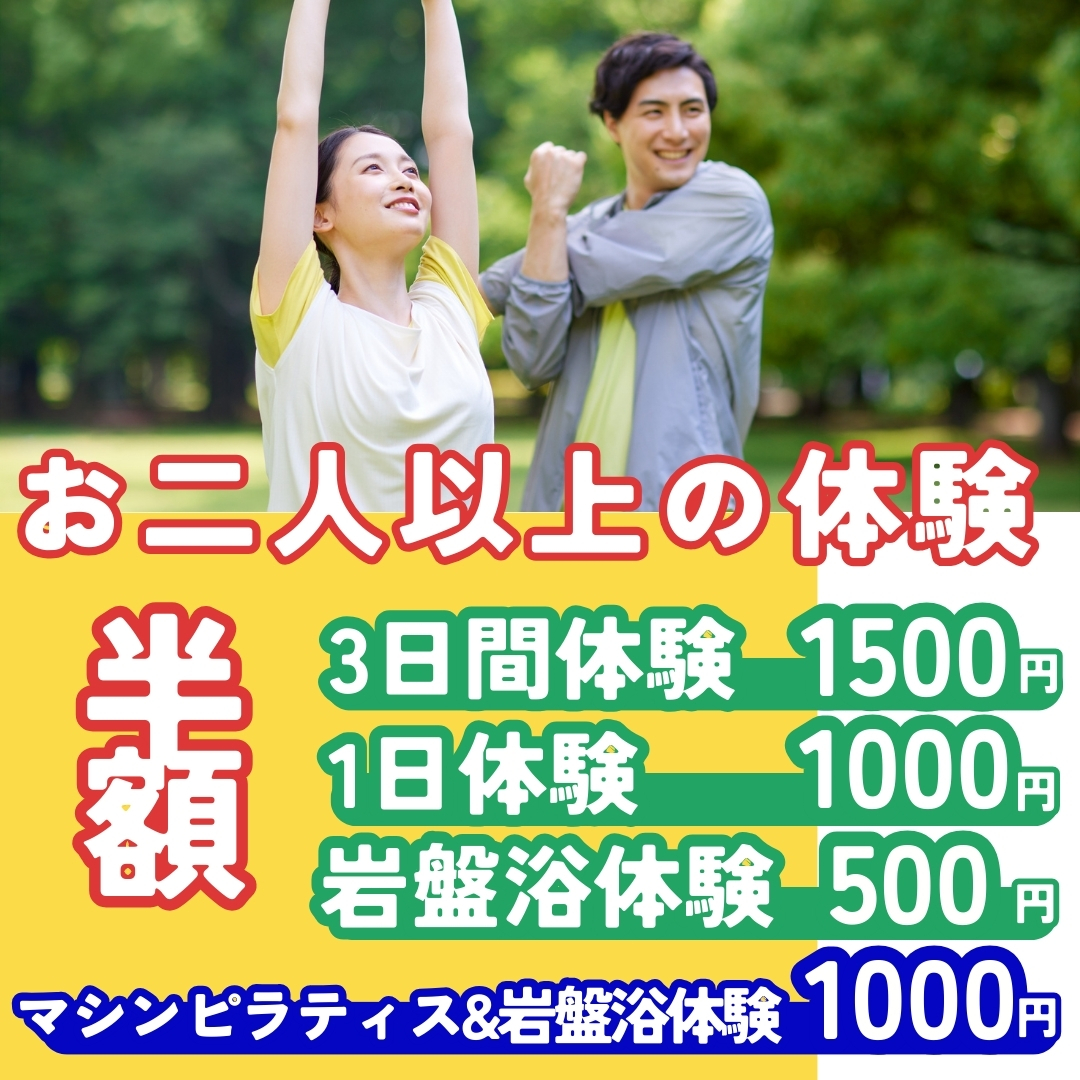 ご家族やお友達と一緒に体験がお得！