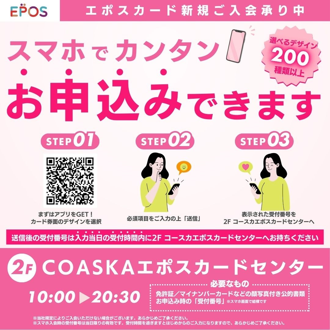 スマホで簡単♪お申し込みできます！