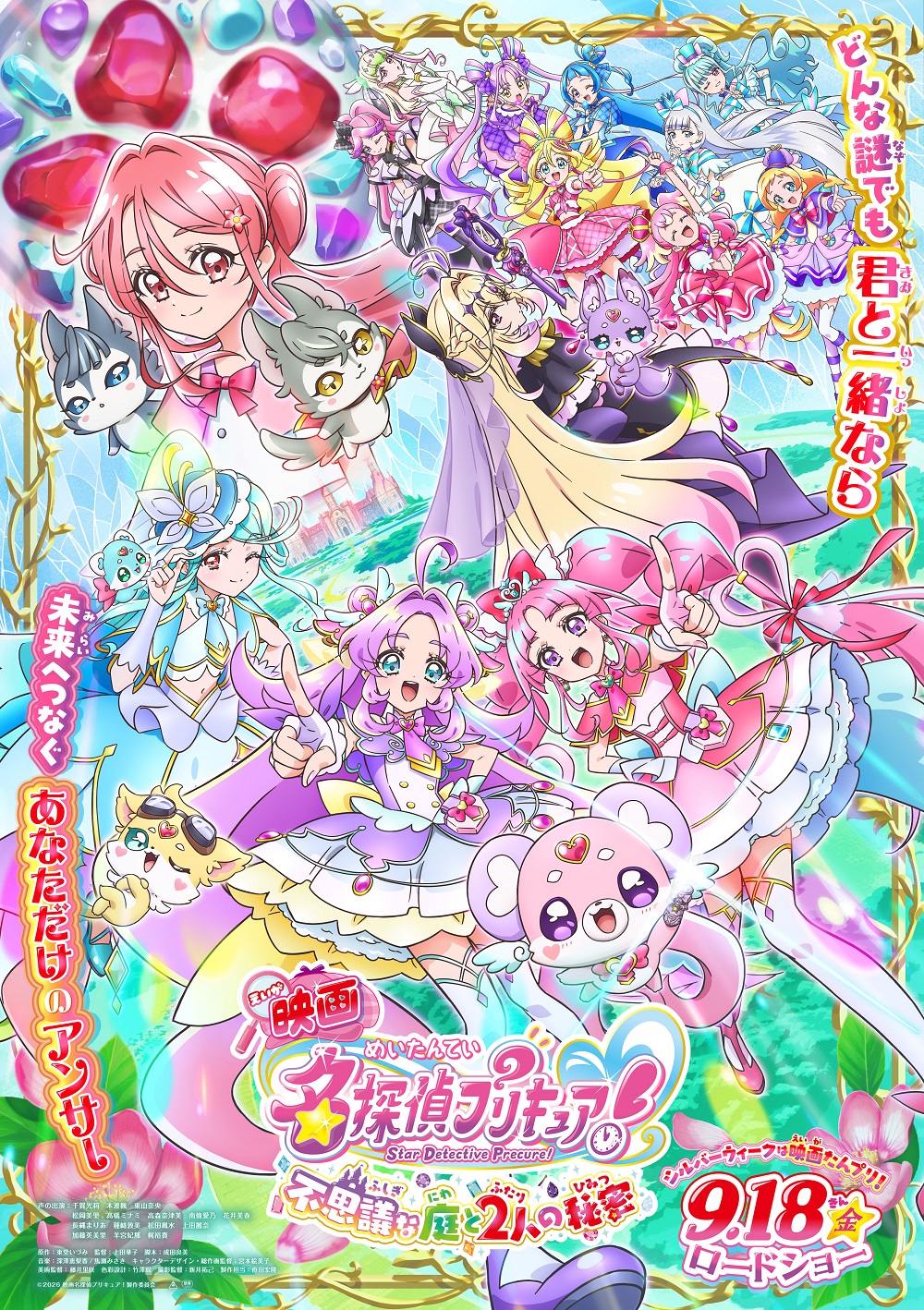 『映画プリキュア』ぬり絵イベント開催！