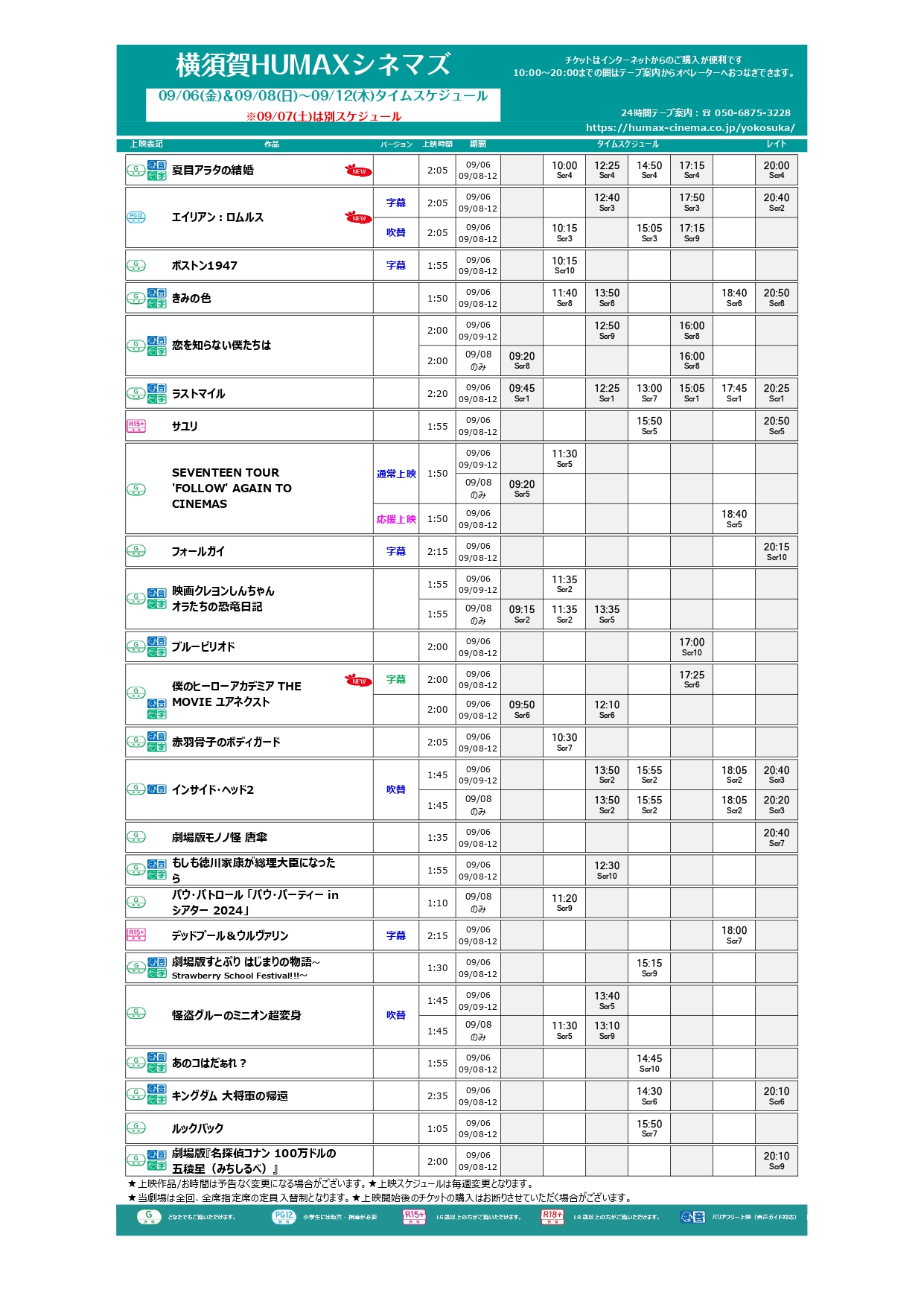 9/6～9/12上映スケジュール