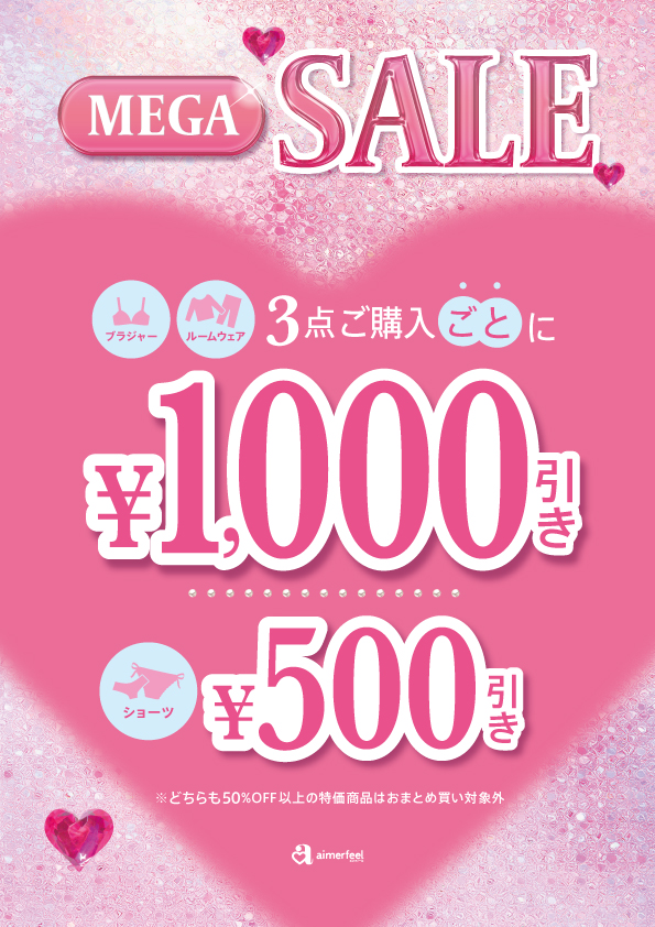 お買い得セール始まりますよぉ(^^)/