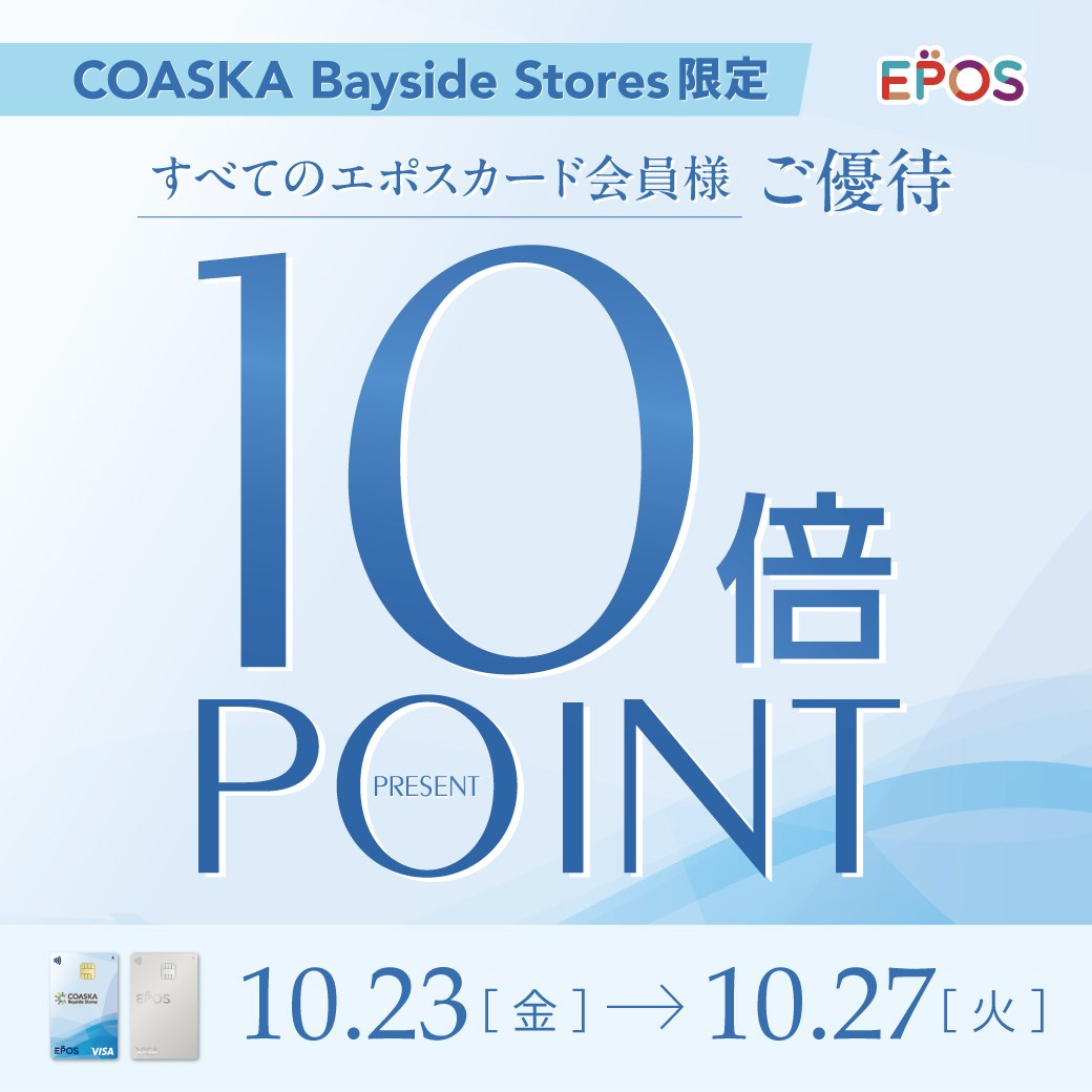 エポスカード10倍&ファイテンCP