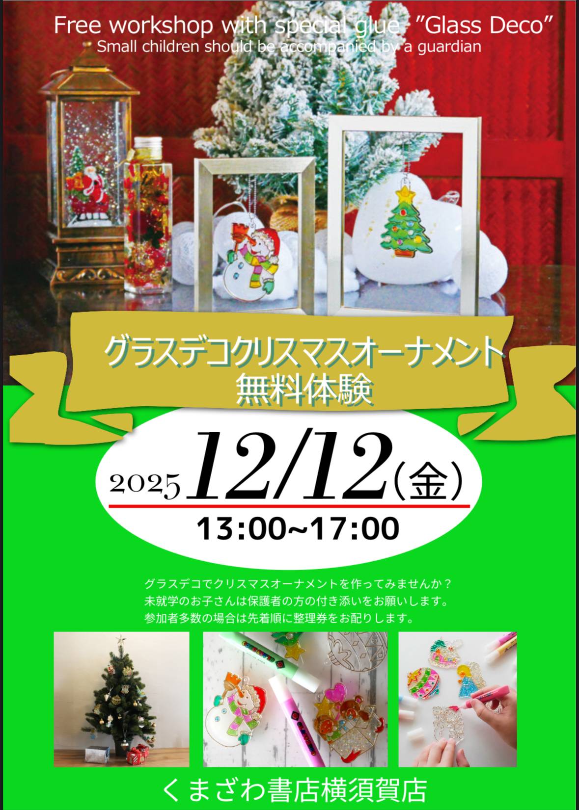 グラスデコ オーナメント 無料体験