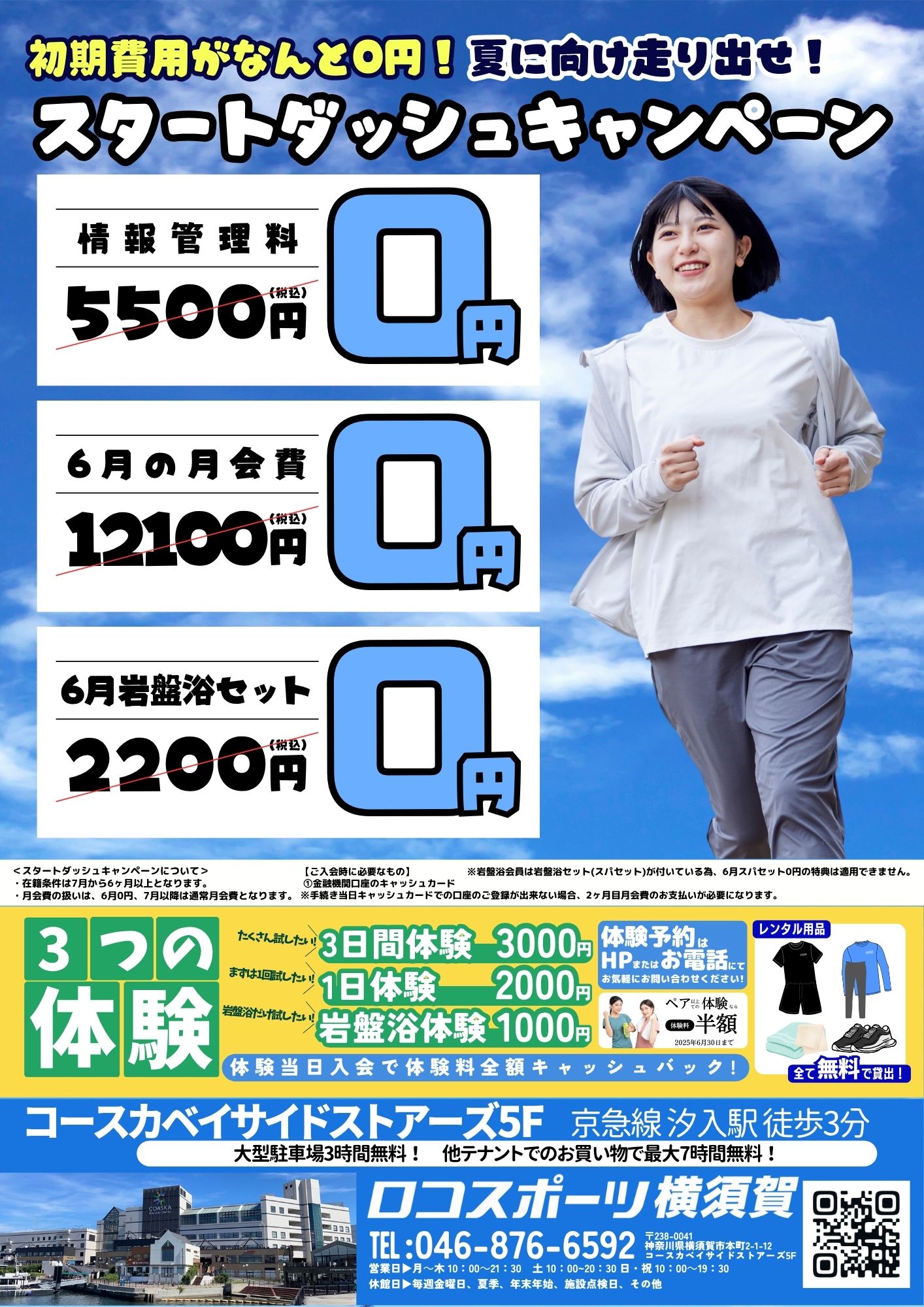 初期費用が0円！キャンペーン実施中！