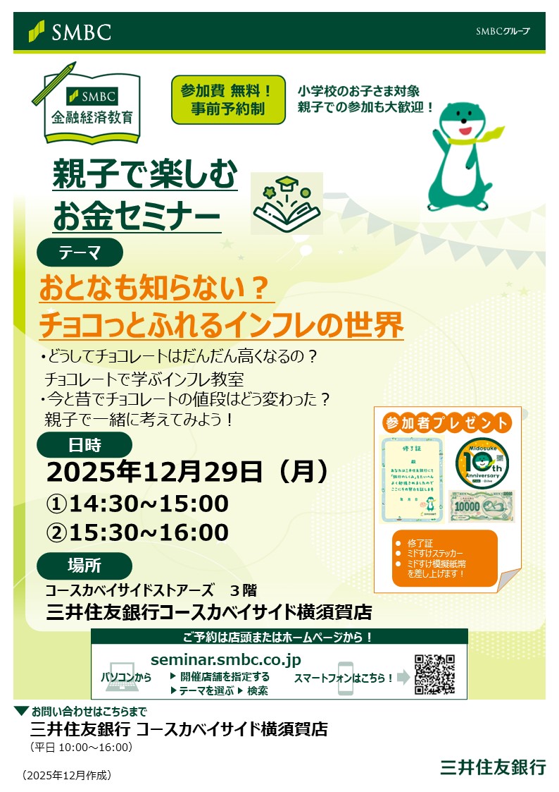 親子で楽しむお金セミナー