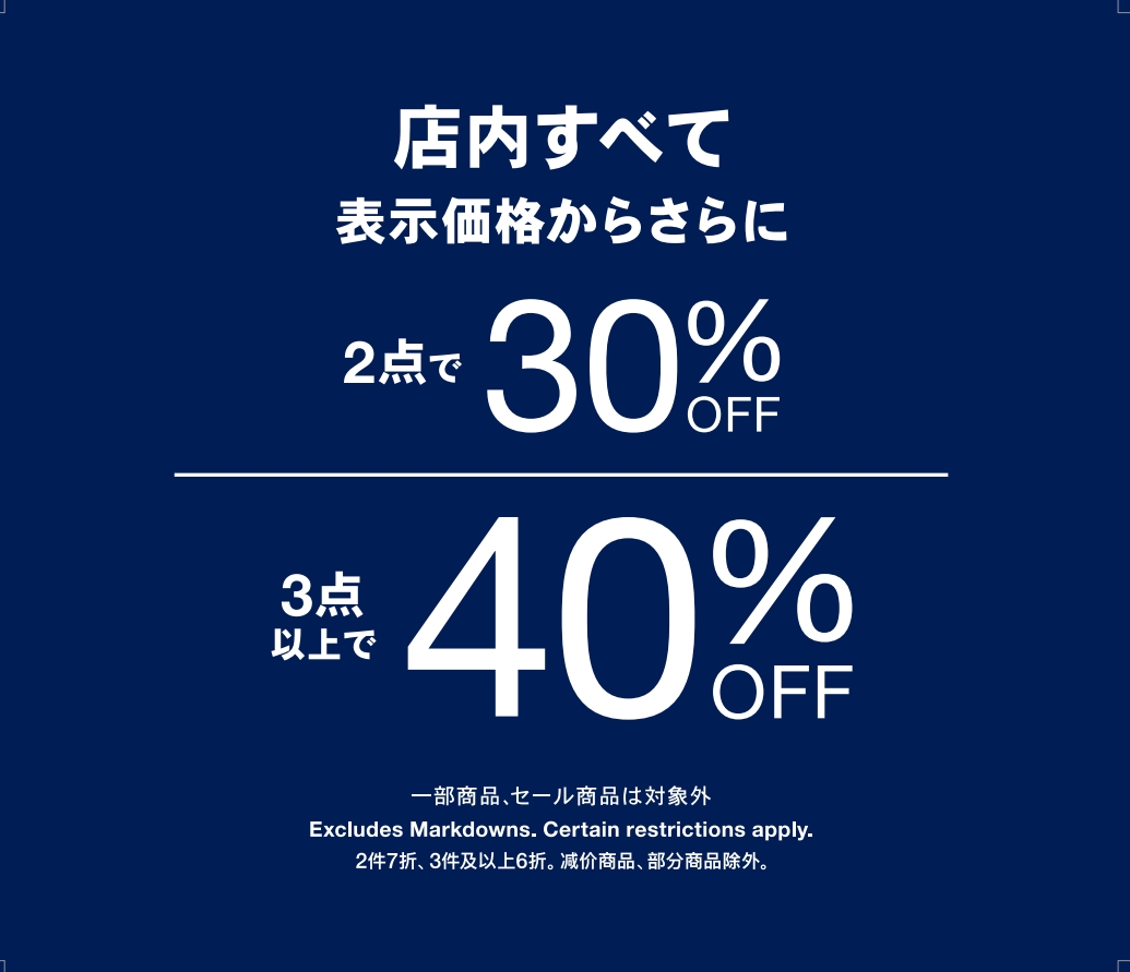 定価商品最大40％OFF