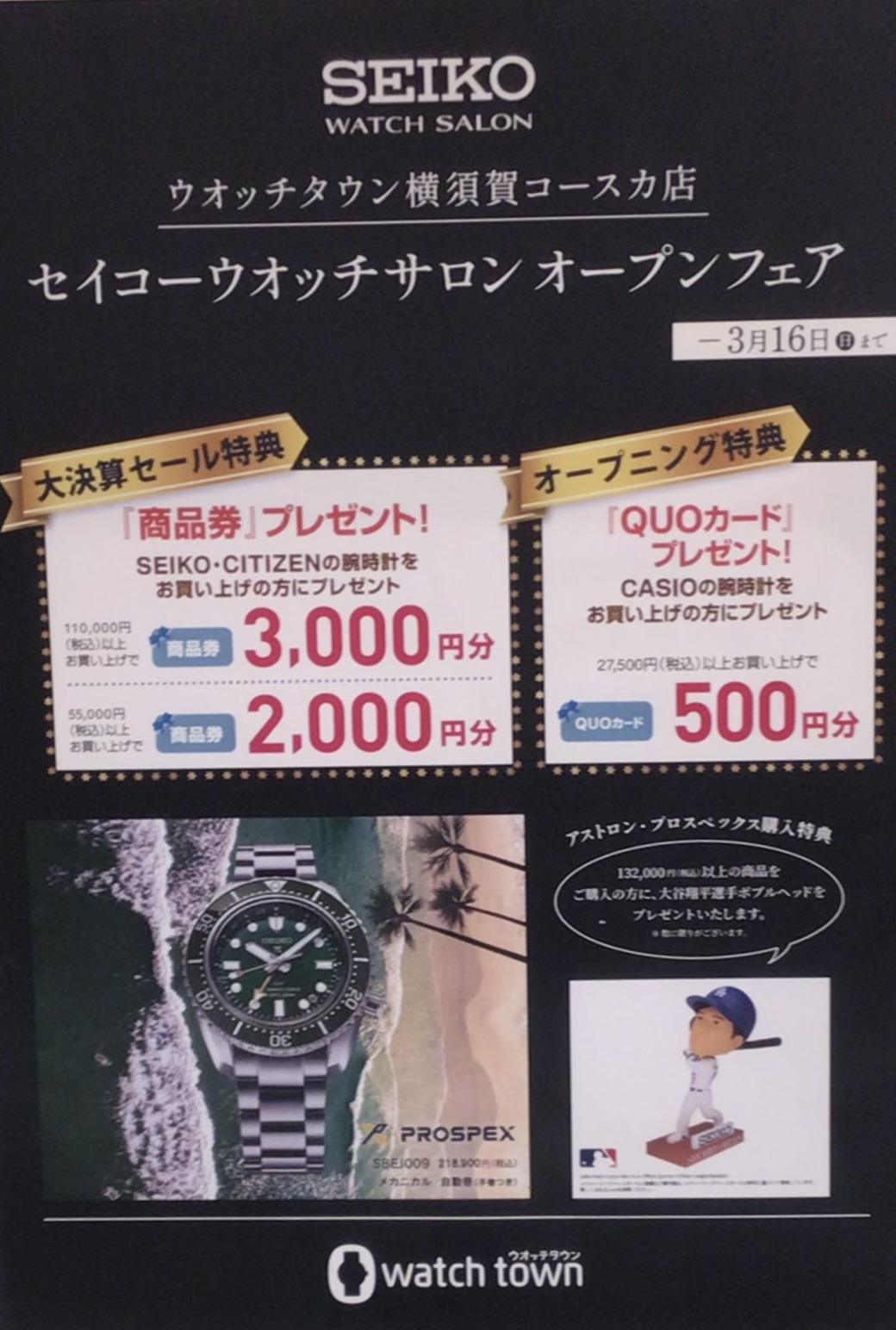 サロンショップ特典のお知らせ！