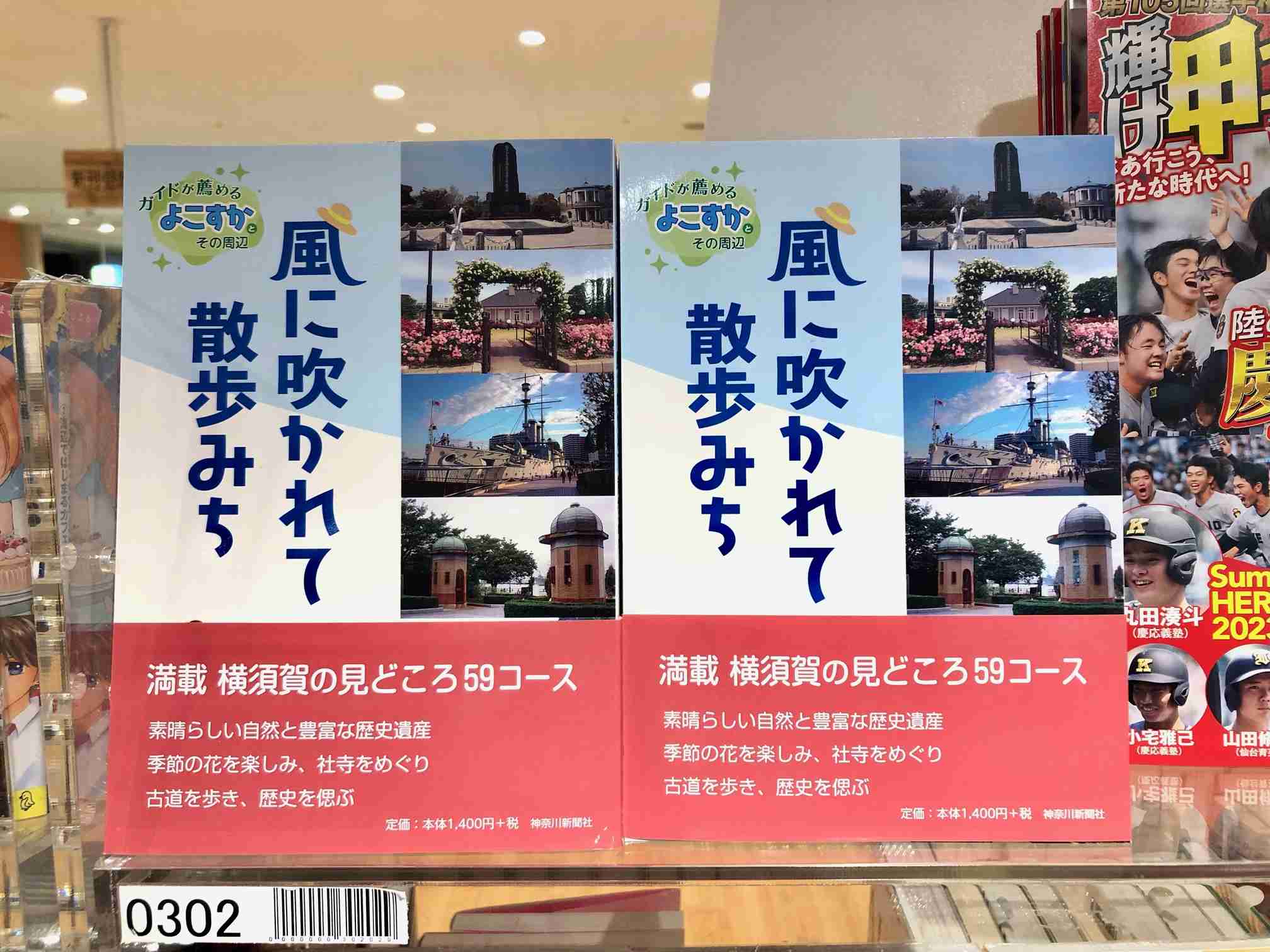 横須賀のガイドブック発売！