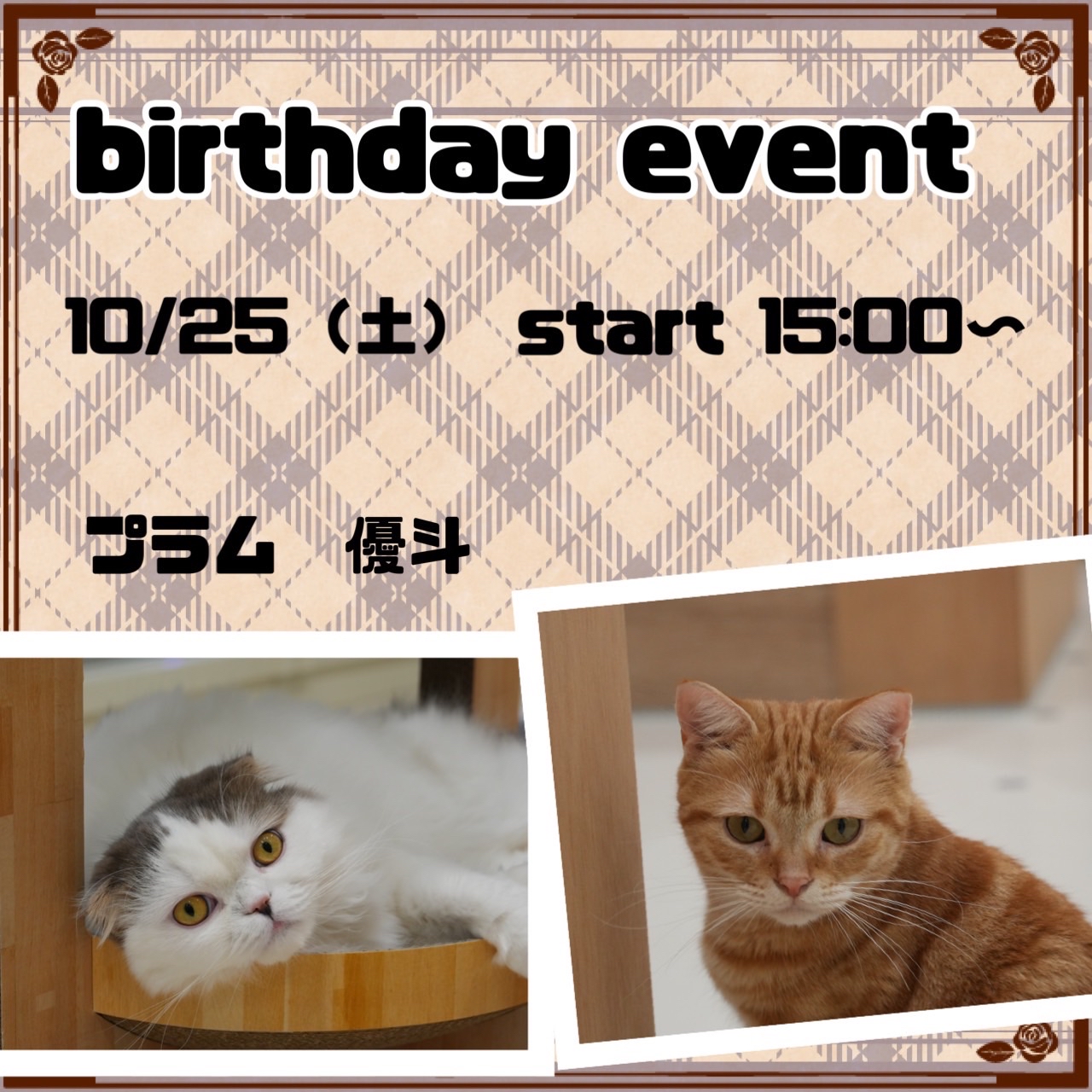 『１０月第二回お誕生日会のお知らせ』