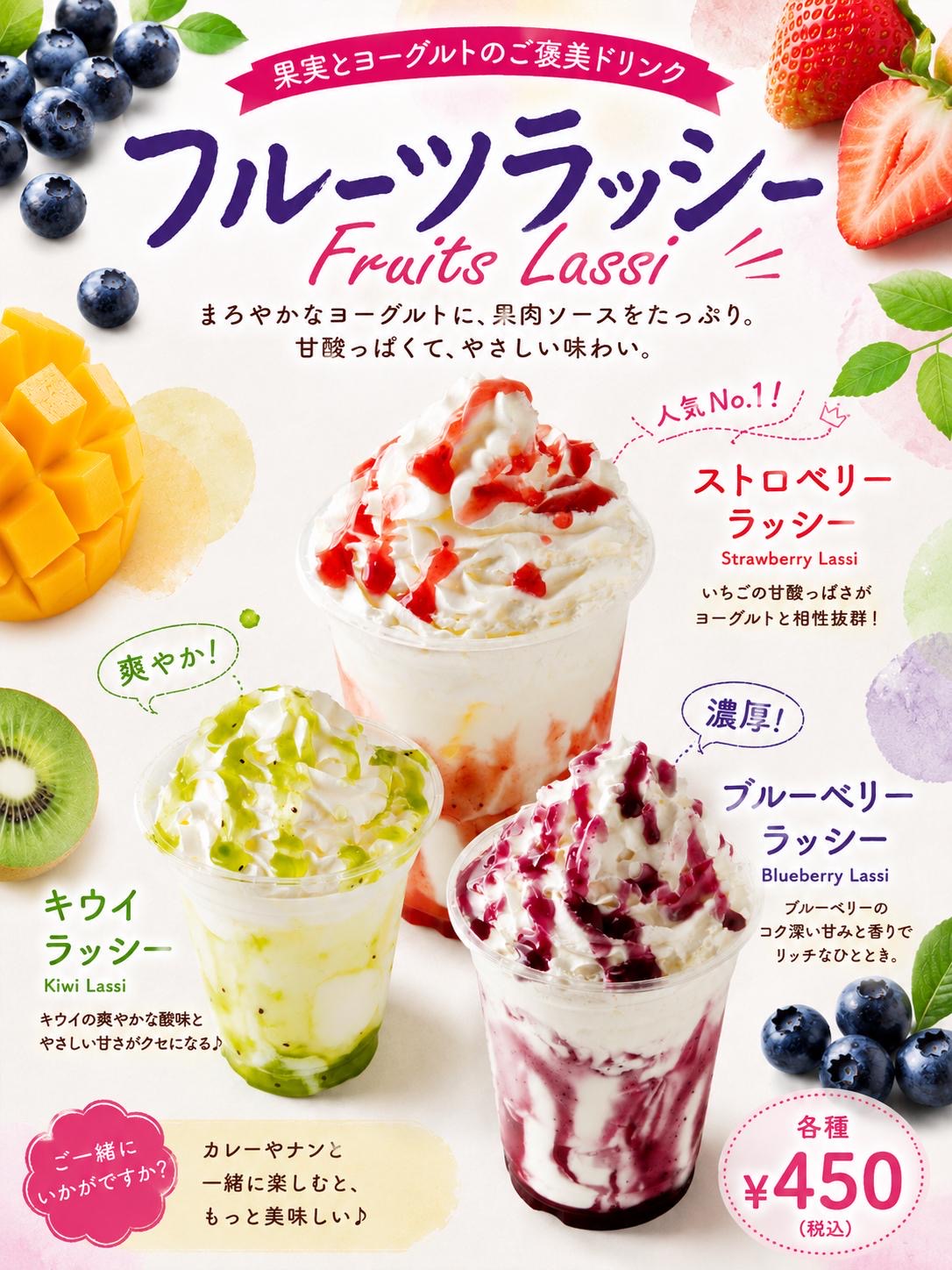 Kiwi Cream Lassi 