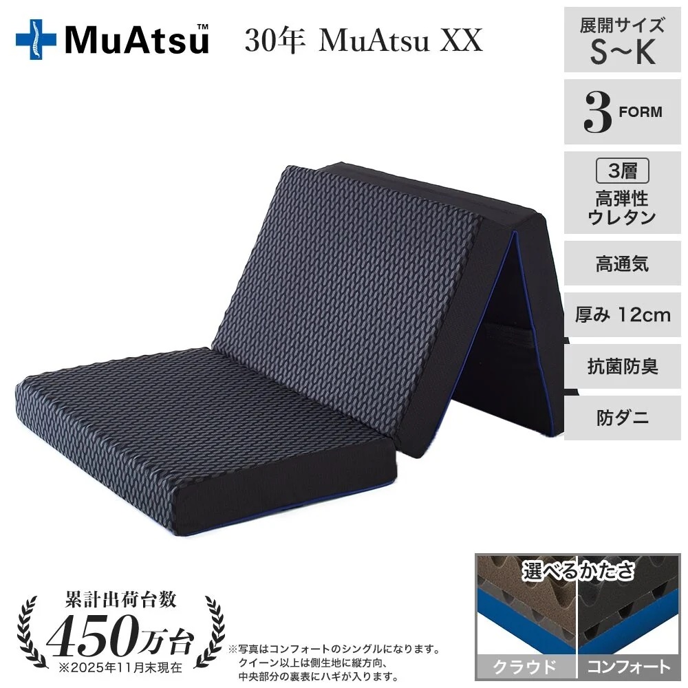 睡眠の質が変わるムアツマットレス