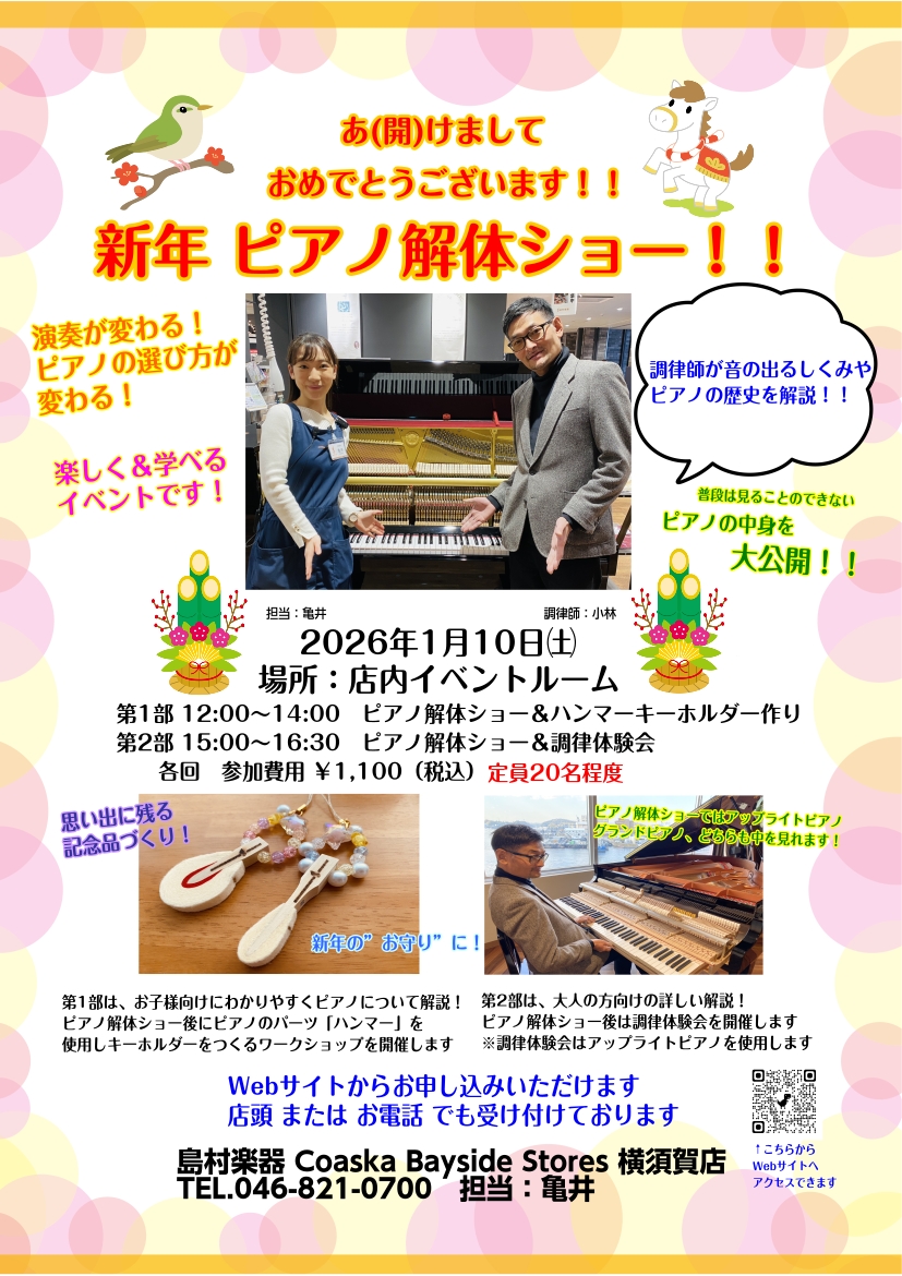 新年 ピアノ解体ショー！！開催
