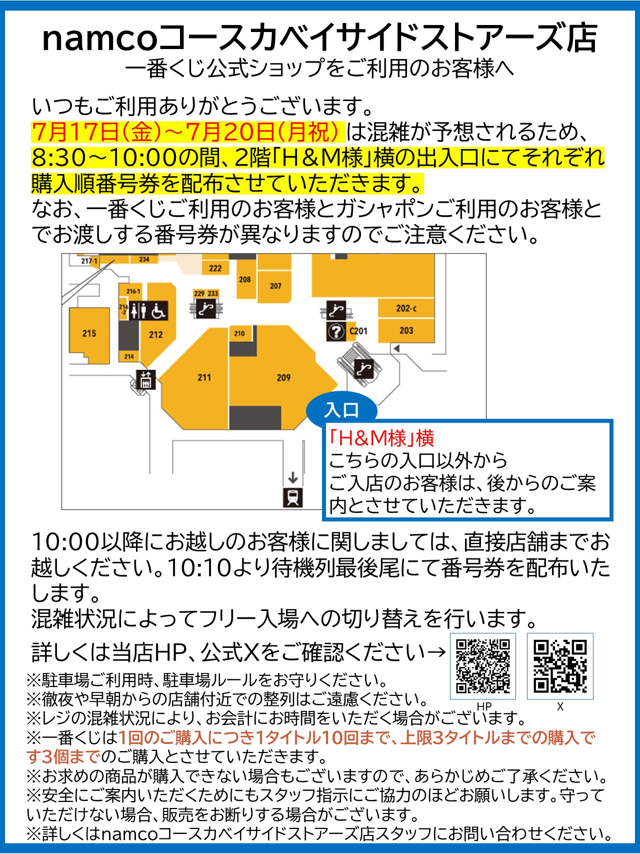 一番くじ公式ショップについて