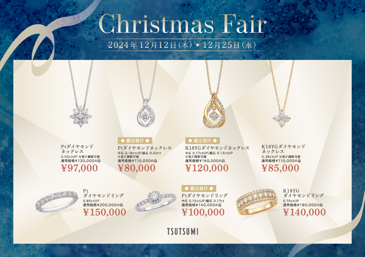 Christmas Fair開催中！