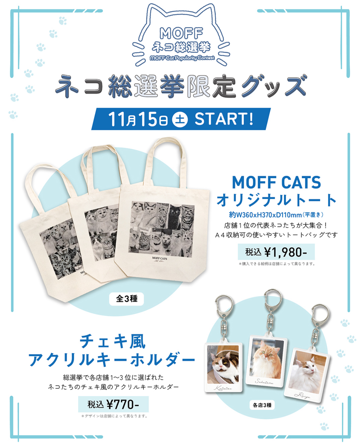 猫総選挙限定グッズ