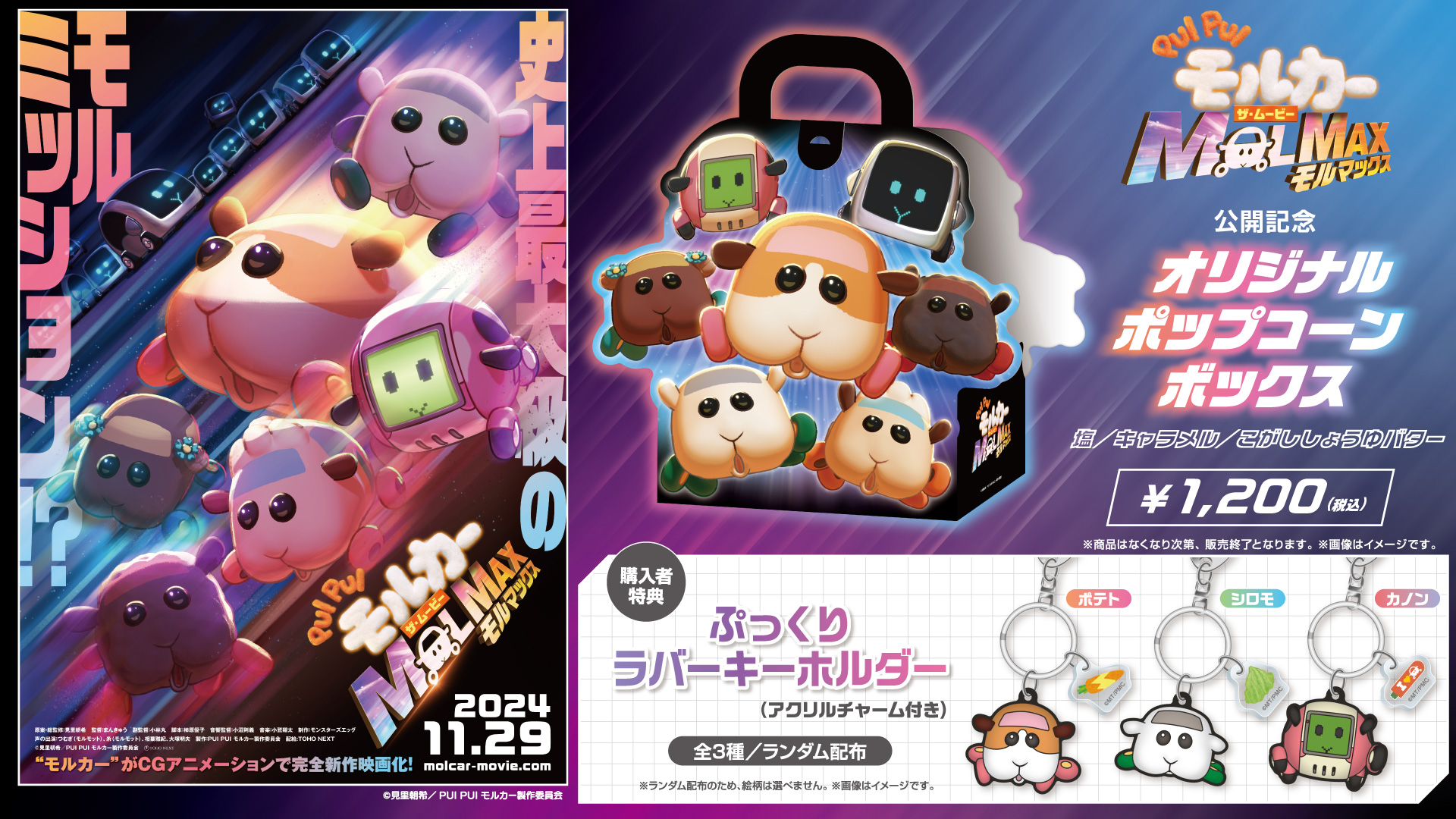 「PUI PUI モルカー」売店商品