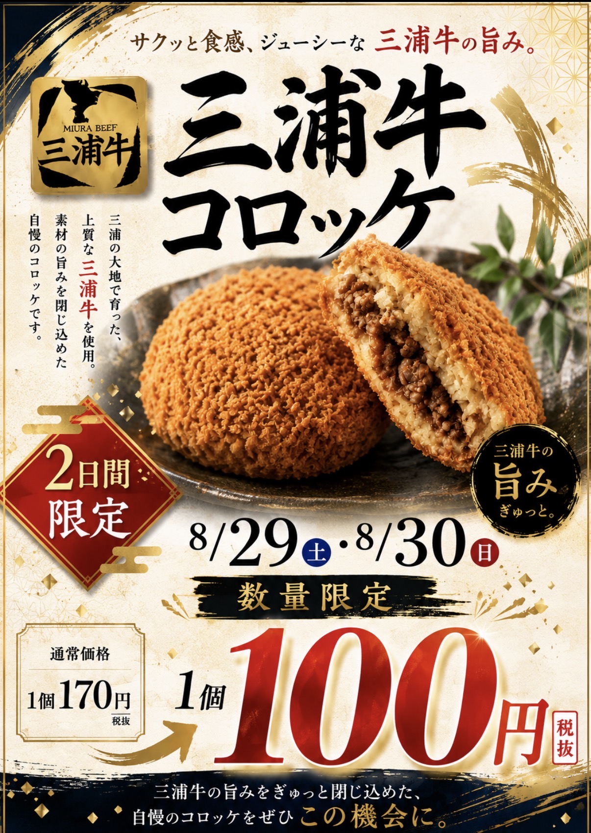 特売です！！