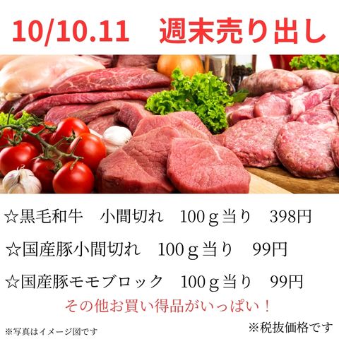 『週末限定特別価格！！』