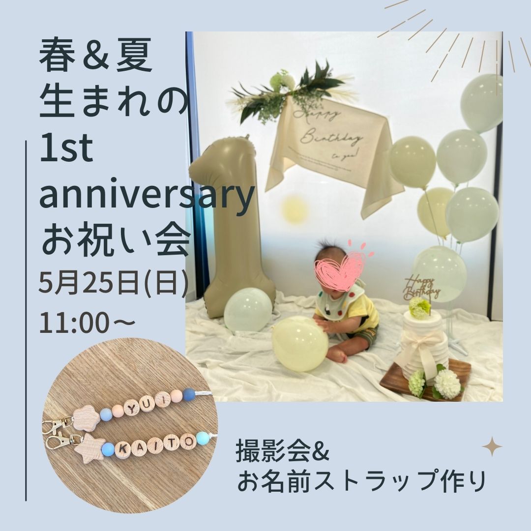 春＆夏生まれのお誕生日イベント受付開始！
