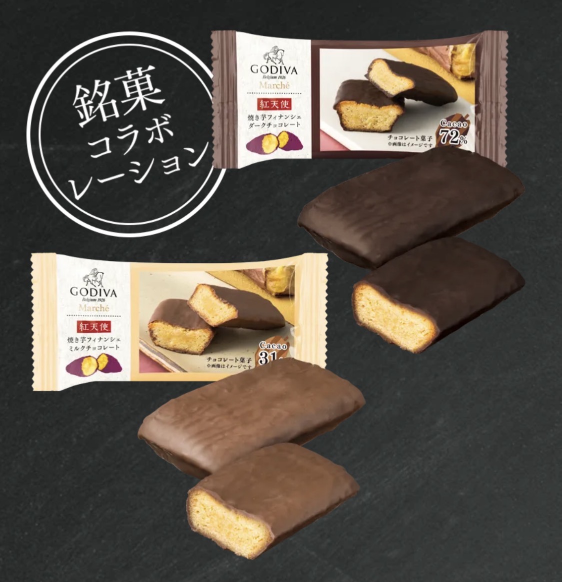 紅天使 焼き芋フィナンシェ