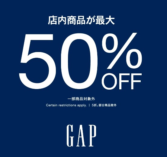 店内最大50％OFFスタート！！