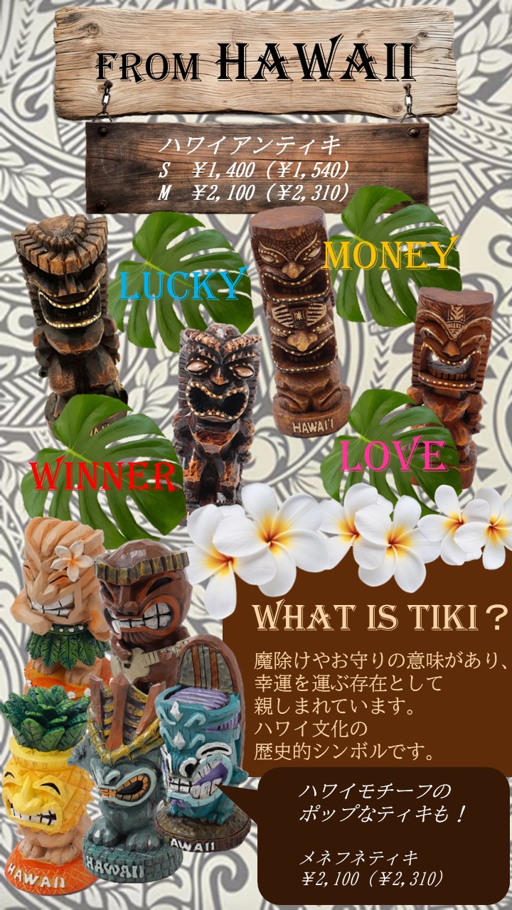 From Hawaii アイテムの紹介♪