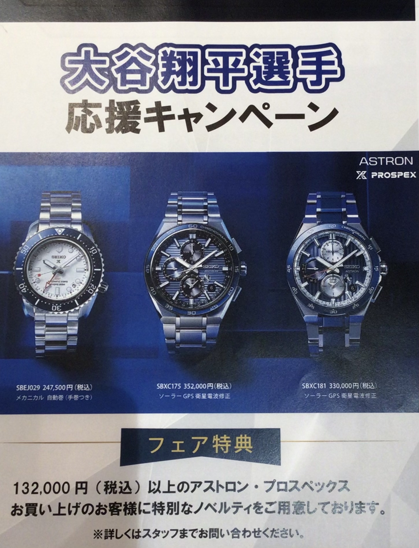 大谷翔平選手応援キャンペーン