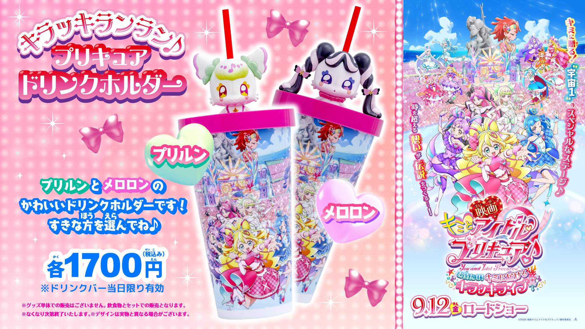 『プリキュア』ドリンクホルダー
