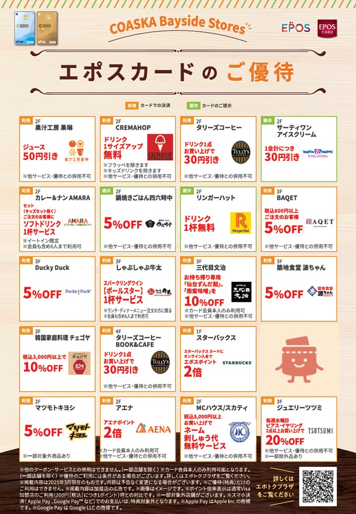 エポスカードご優待店舗のご案内
