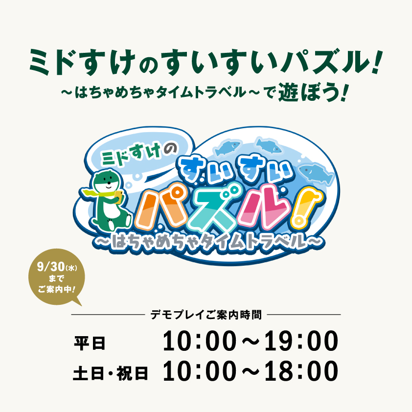 三井住友銀行公式パズルゲーム体験