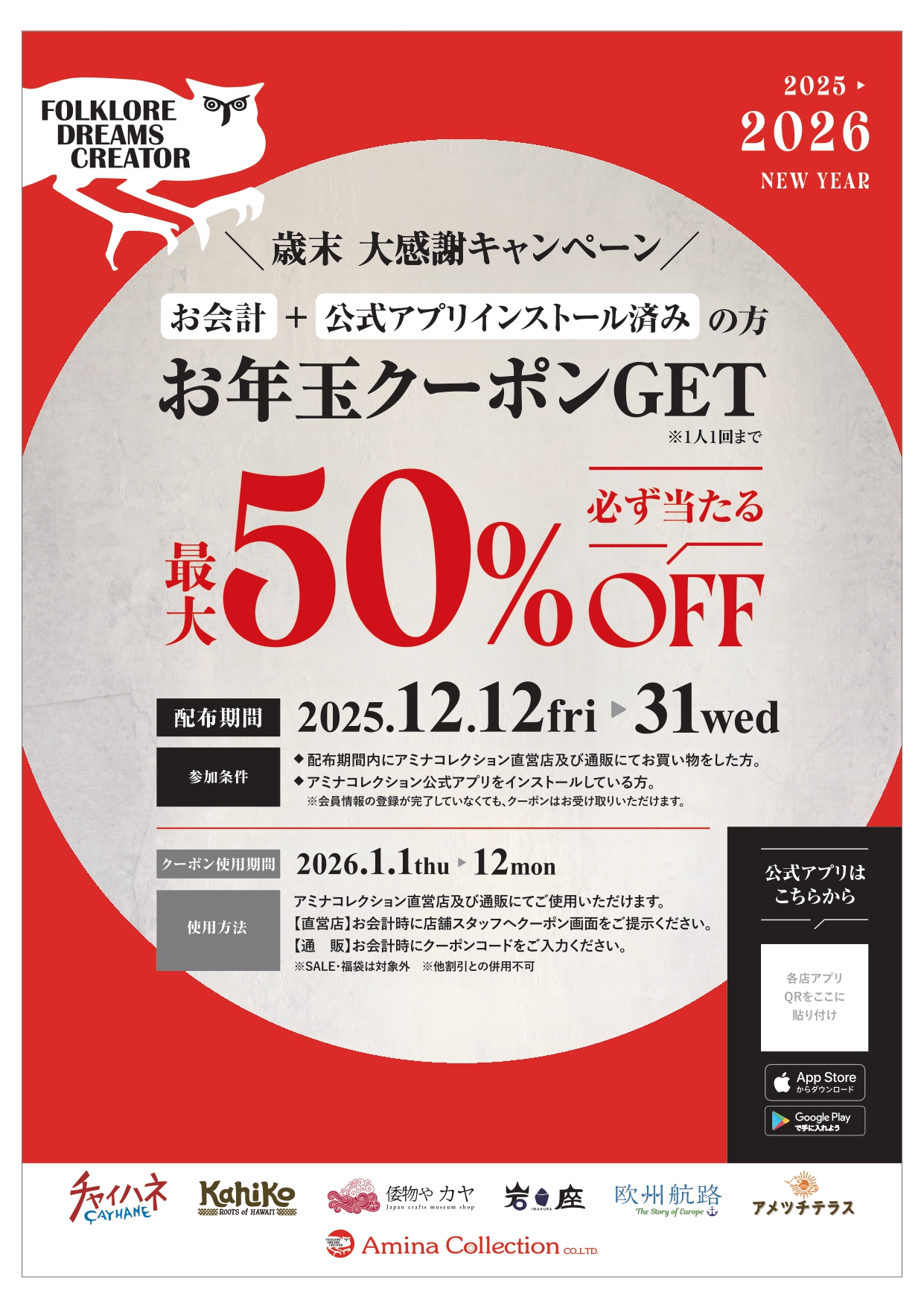 お年玉クーポンGETチャンス！！！