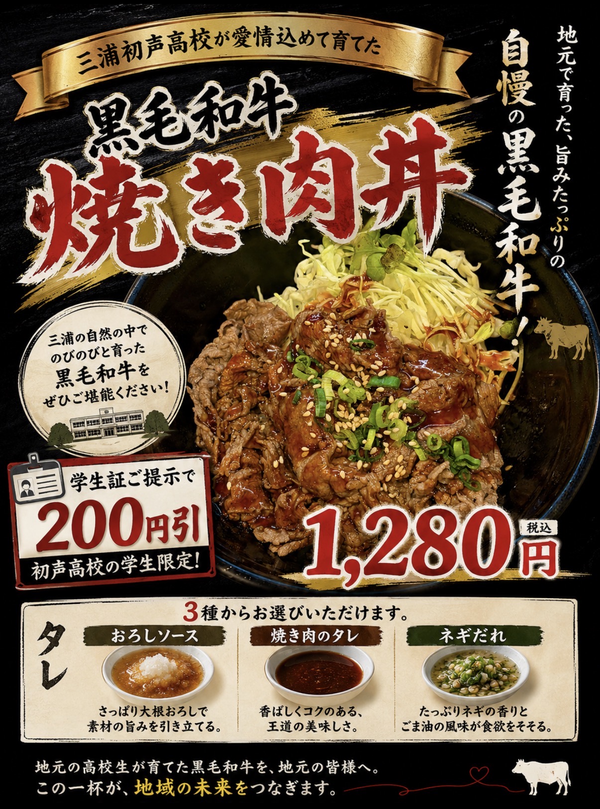 三浦初声高等学校の黒毛和牛！