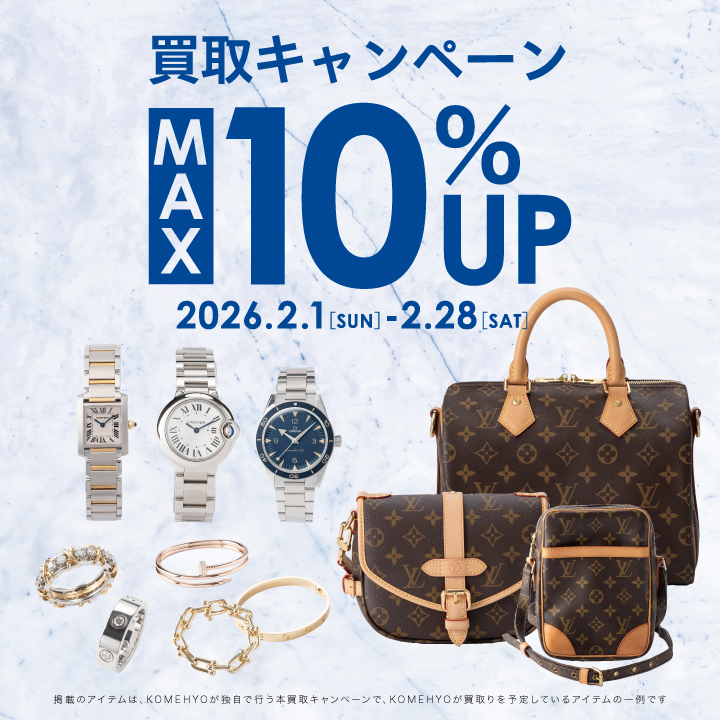 MAX10%UP買取キャンペーン