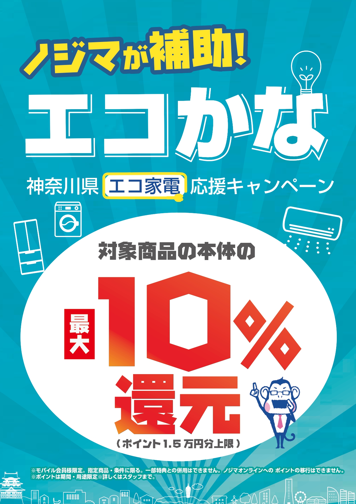 ★神奈川限定セール開催★