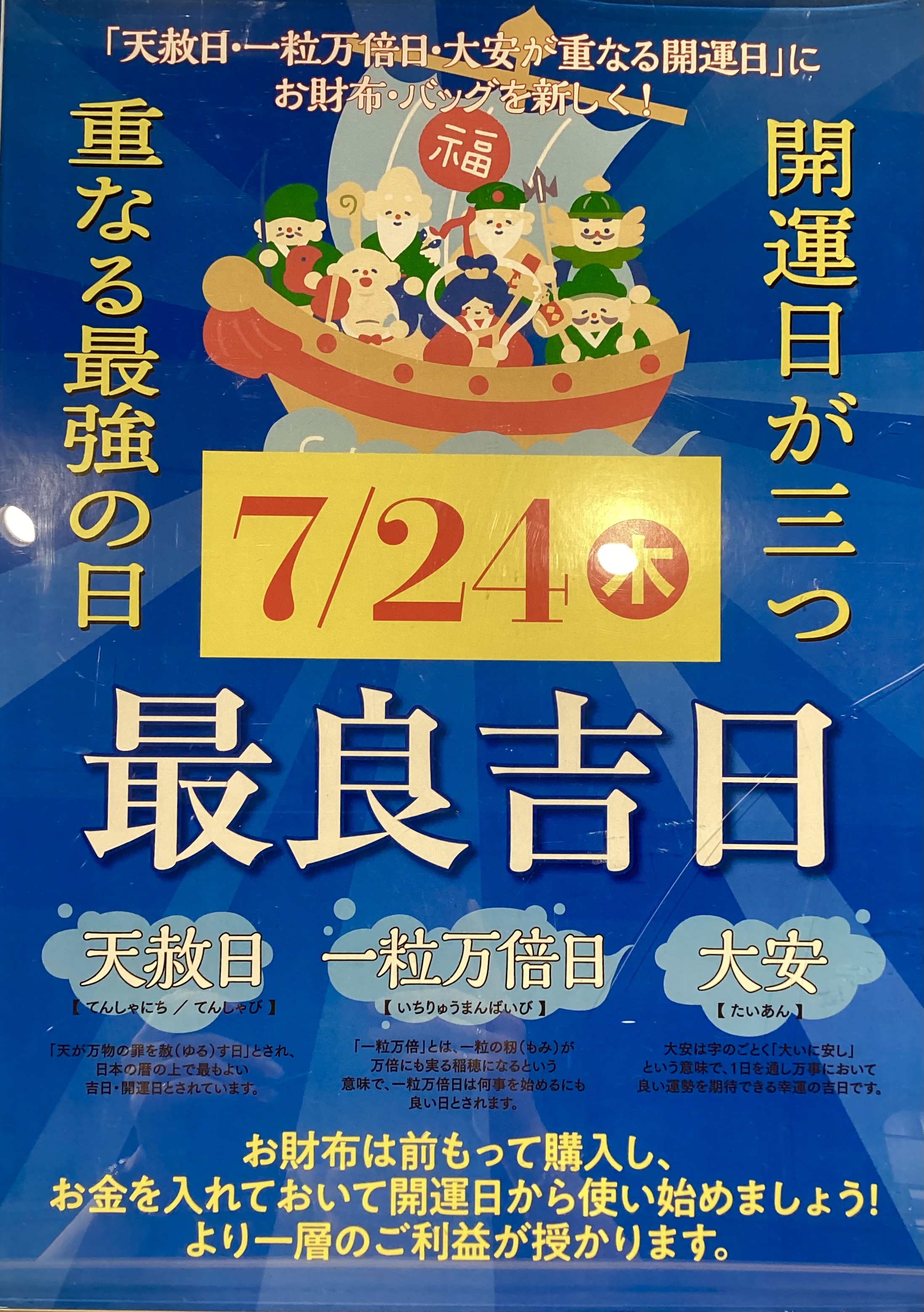 最強の日！